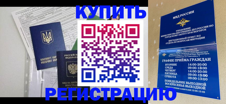 купить прописку в Махачкале