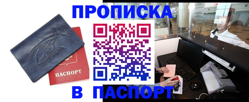 временная регистрация в квартире в Махачкале