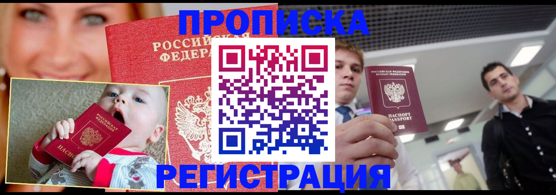 прописка штамп в Махачкале